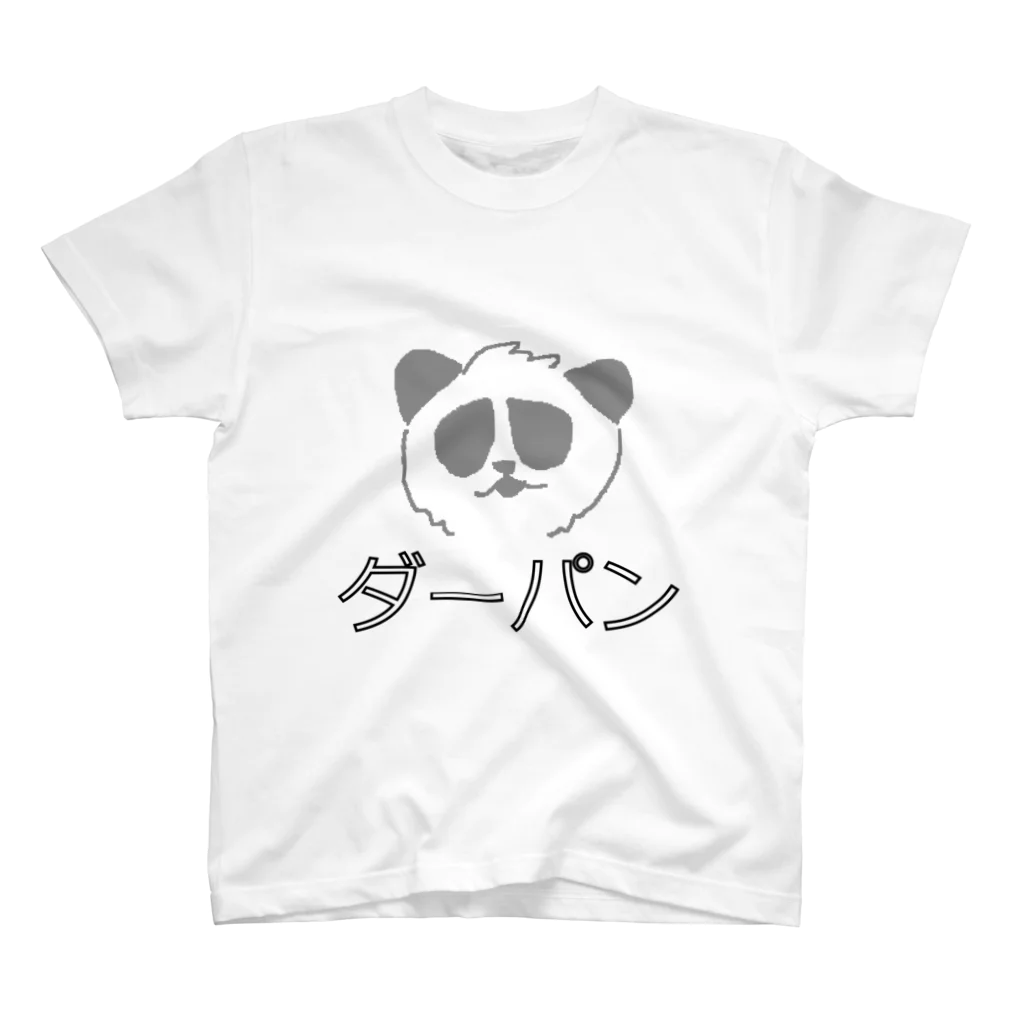 まっくろのダーパンぐっず【壱】 スタンダードTシャツ