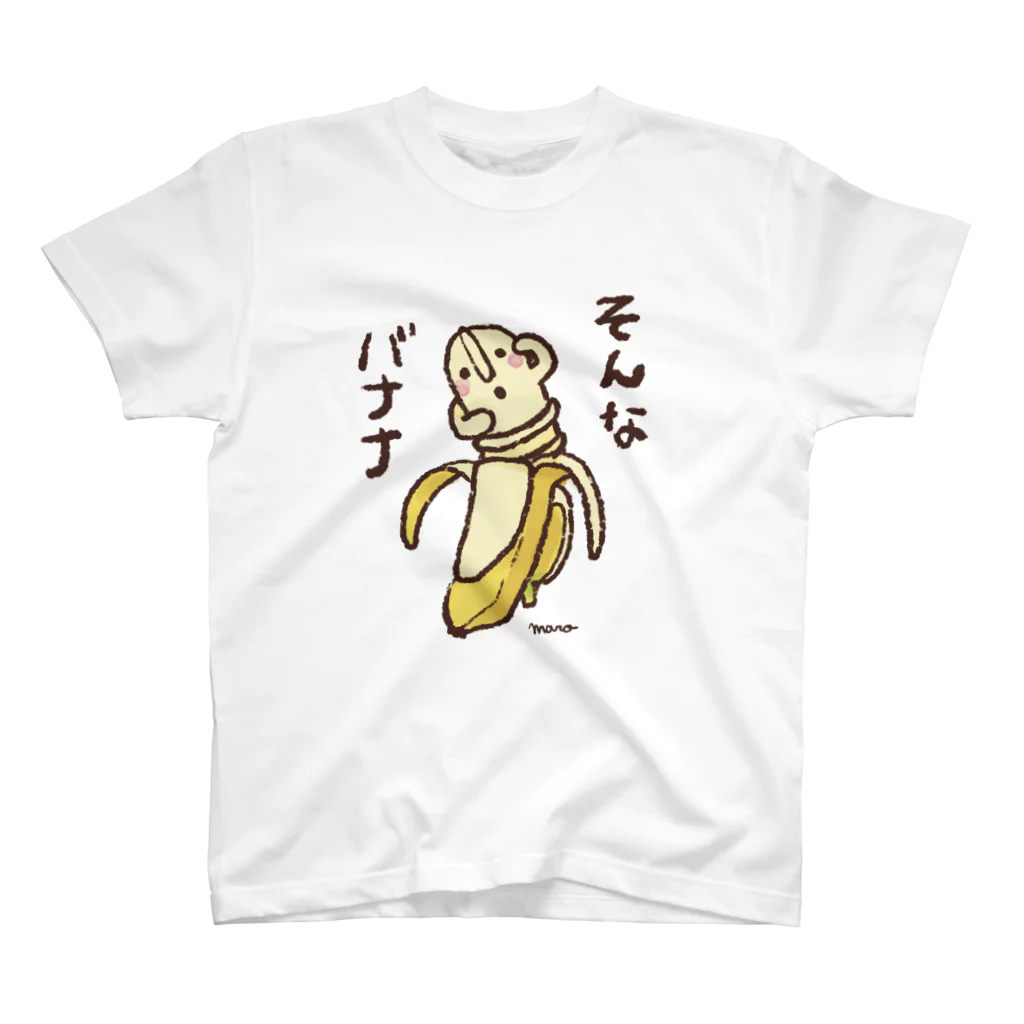 まろぽけっとのバニワちゃん スタンダードTシャツ