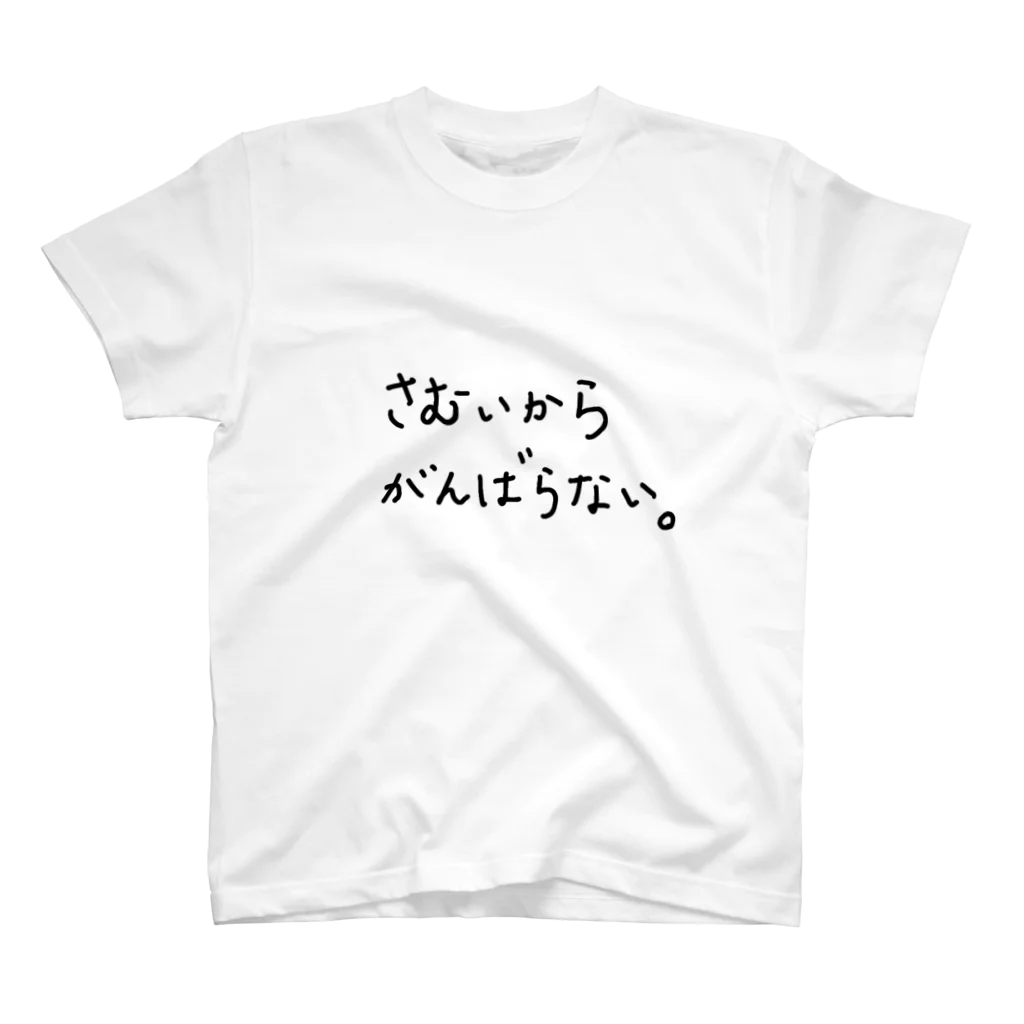 こはな@自称『魂のTシャツ作家』のさむいからがんばらない。 Regular Fit T-Shirt