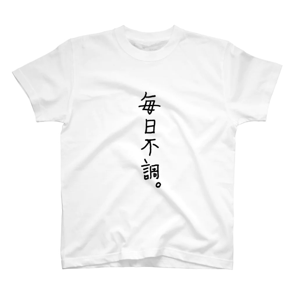 こはな@自称『魂のTシャツ作家』の毎日不調。 スタンダードTシャツ