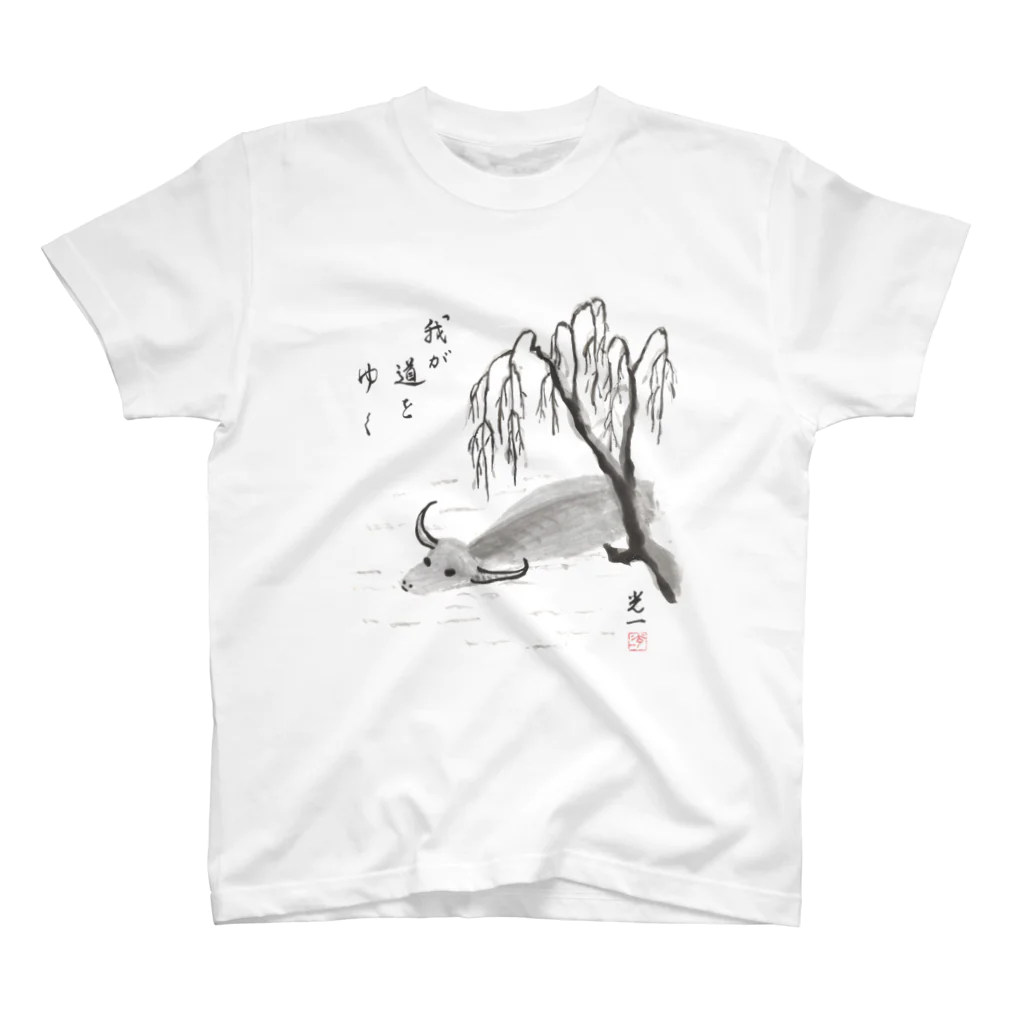 心身統一合氣道会の合氣道・藤平光一先生の水牛 Regular Fit T-Shirt