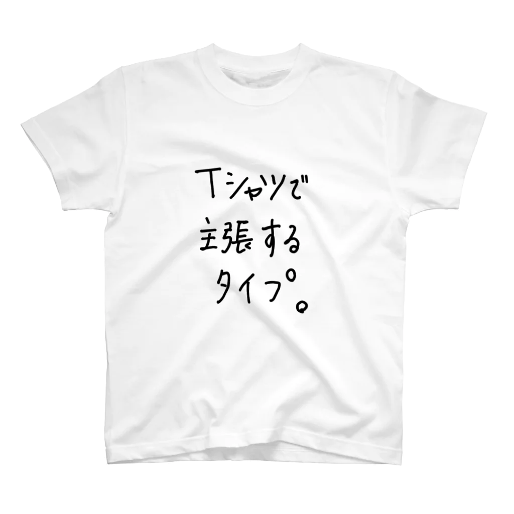 こはな@自称『魂のTシャツ作家』のTシャツで主張するタイプ。 スタンダードTシャツ