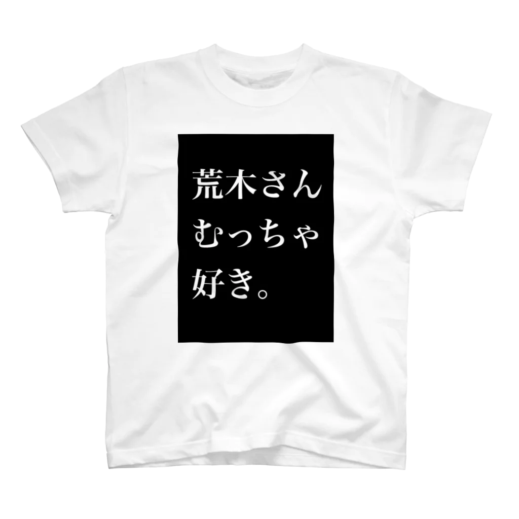 ℝの好きなんよ。 スタンダードTシャツ