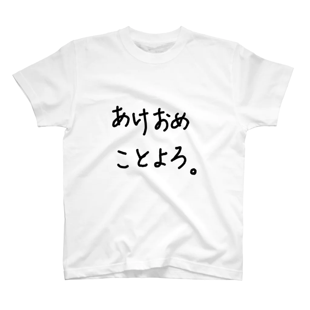 こはな@自称『魂のTシャツ作家』のあけおめことよろ。 スタンダードTシャツ