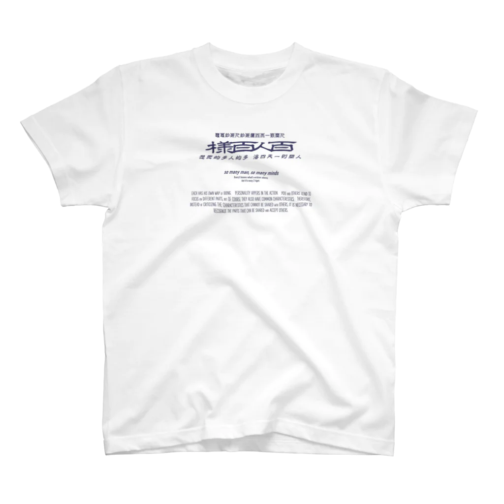 oceanviewviewのみむなちがつてみむなゐゝ(紺) スタンダードTシャツ