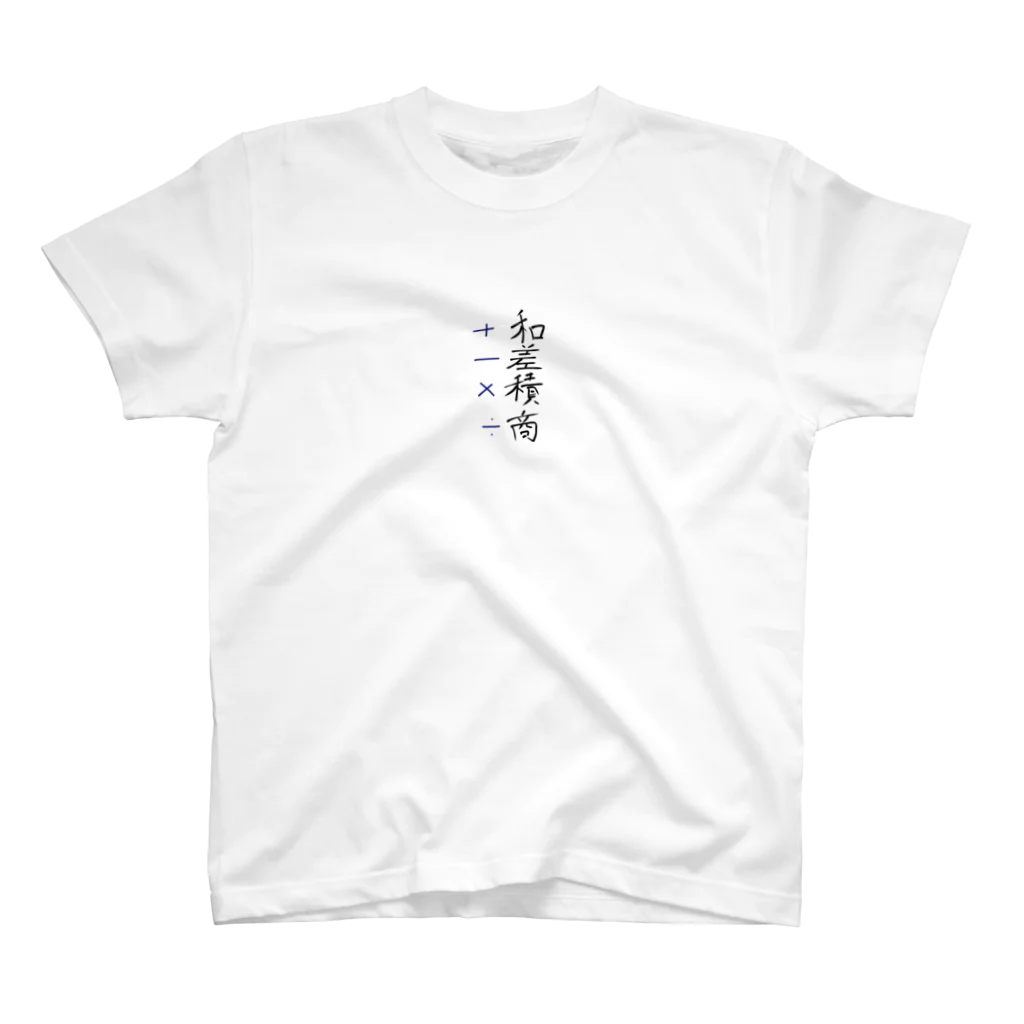 Bakaのわさせきしょう スタンダードTシャツ