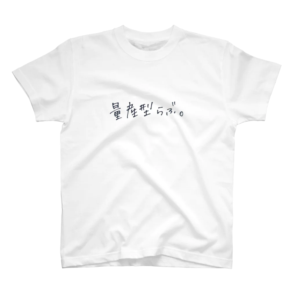 Lilymeの量産型らぶ。 スタンダードTシャツ