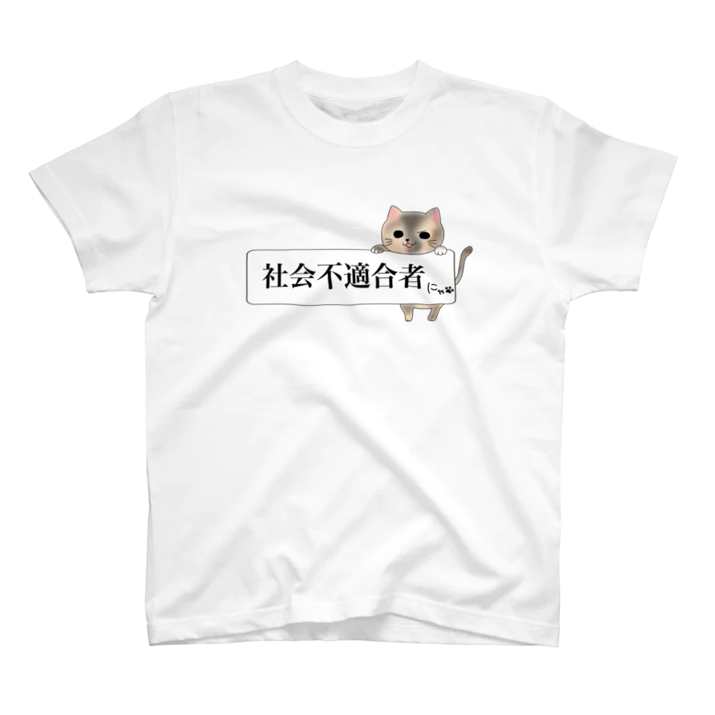 ねことお休みどころ　しらたまの「社会不適合者にゃ」三毛猫ver Regular Fit T-Shirt