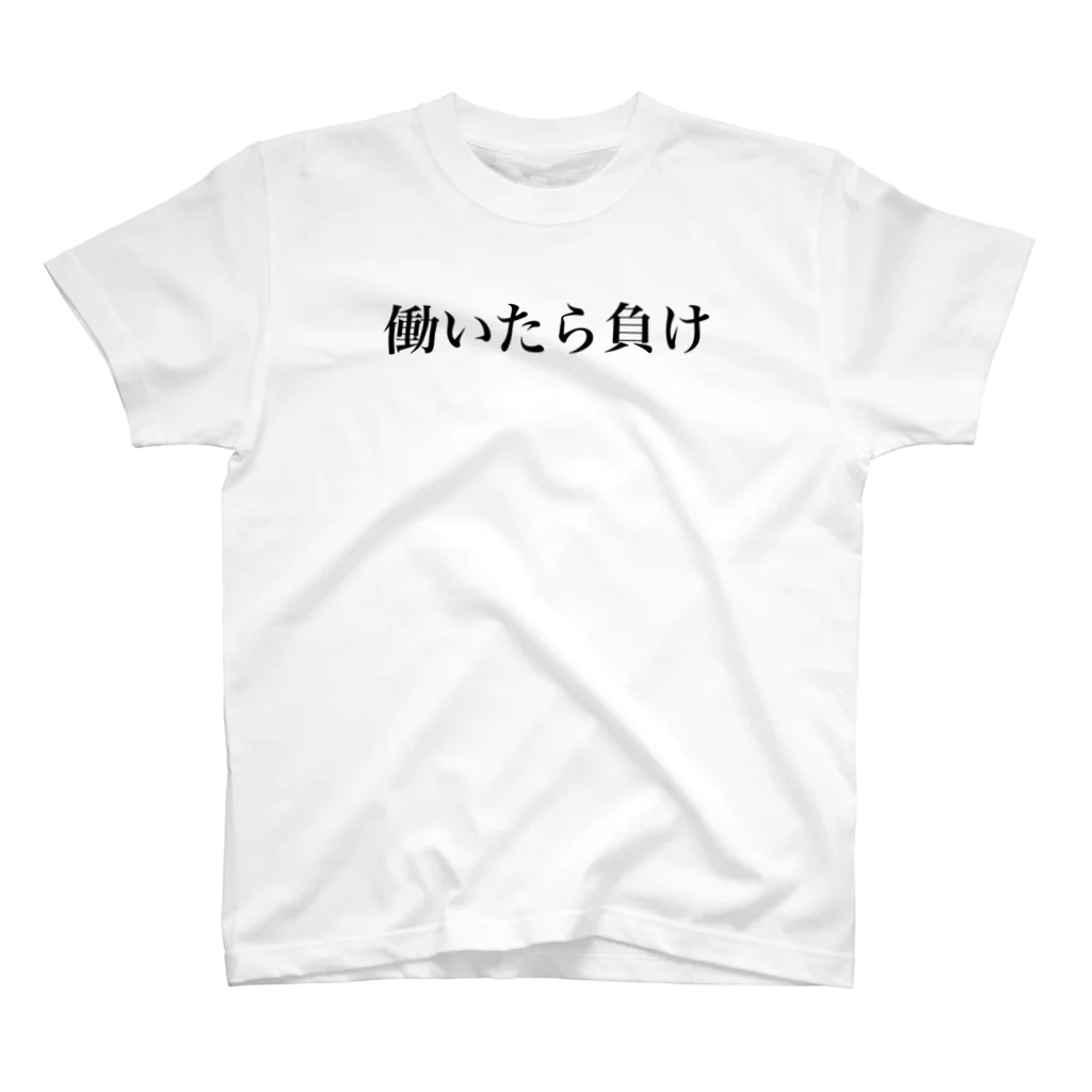 goodnightの働いたら負け スタンダードTシャツ