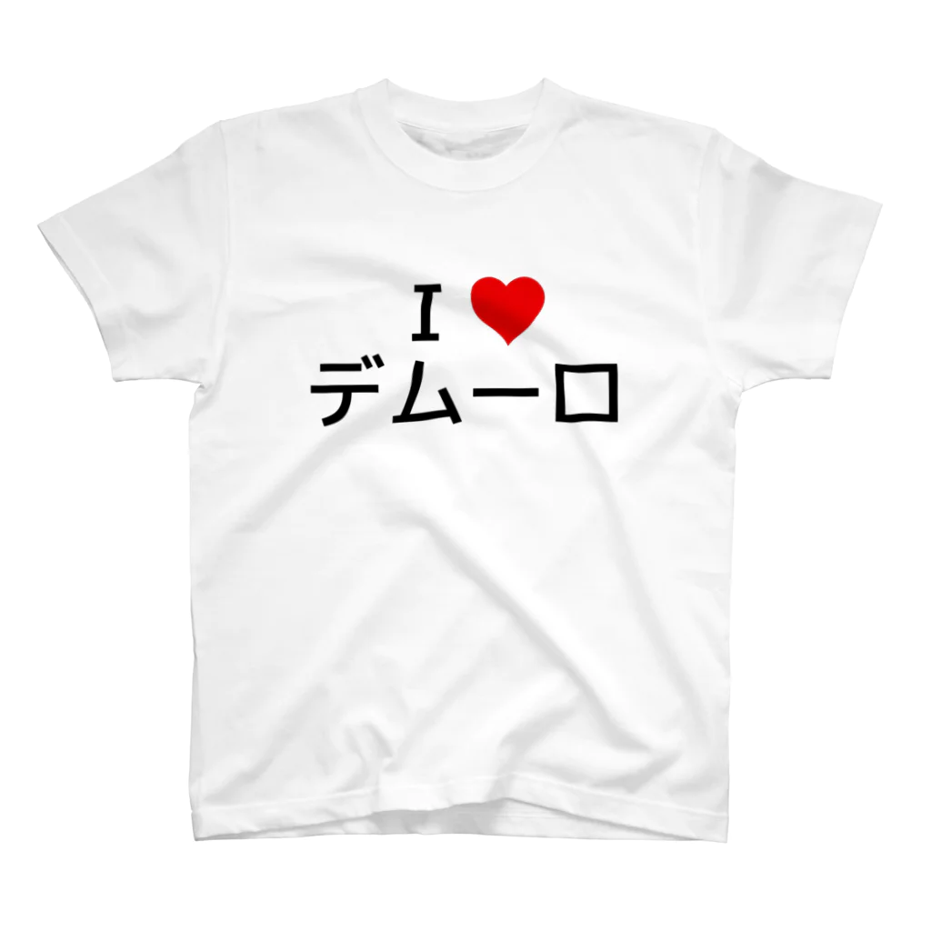 競馬ショップ【アギョウ支店】のI LOVE デムーロ スタンダードTシャツ