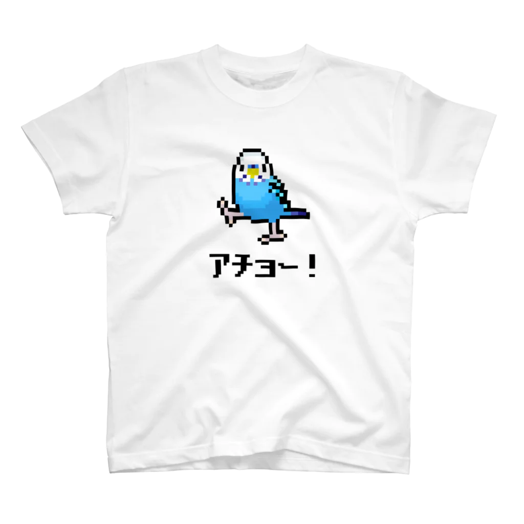 たかはらのキックするセキセイインコ④ スタンダードTシャツ