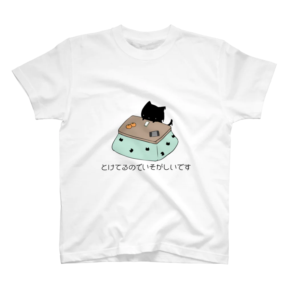 りにょ🦈🐈🐧のとけてるのでいそがしい スタンダードTシャツ