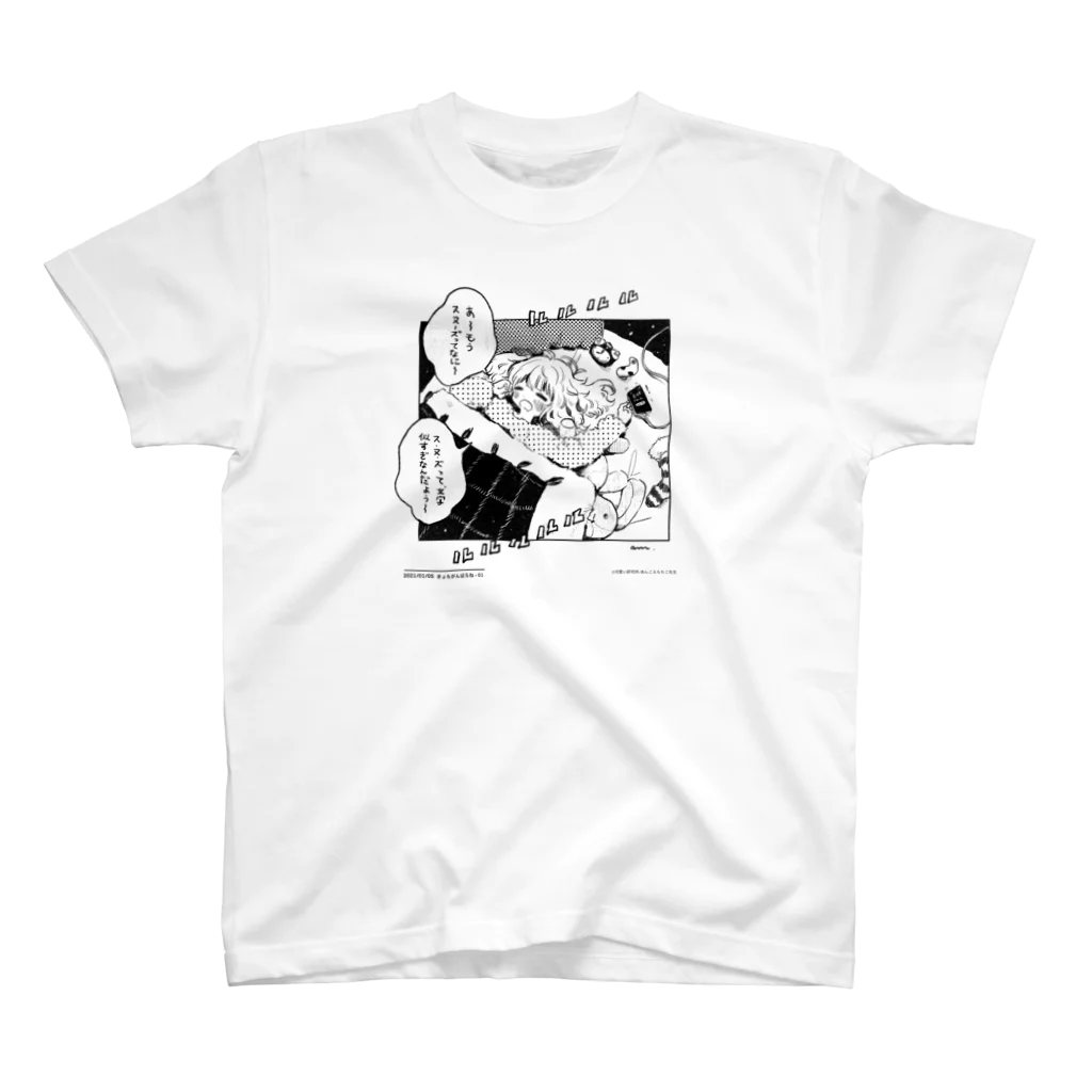 可愛い研究所 SUZURI部のひとコマ漫画「きょもがんばろね」 Regular Fit T-Shirt