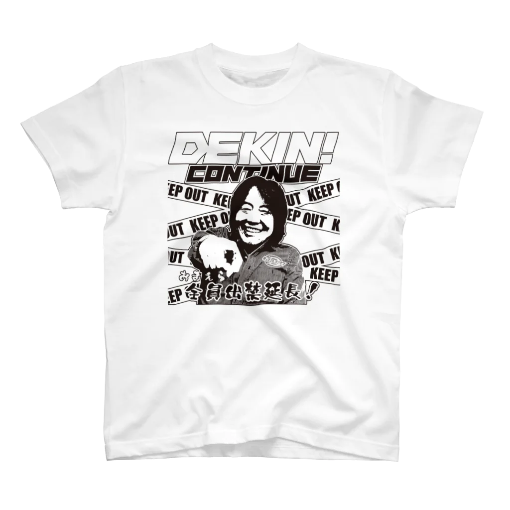 ゲーセンミカドSHOPのDEKIN!おまえら全員出禁延長！ Regular Fit T-Shirt