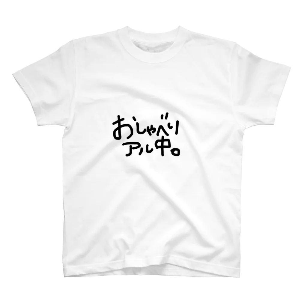 ▶︎大天使🙆‍♀️のおしゃべりアル中。 スタンダードTシャツ