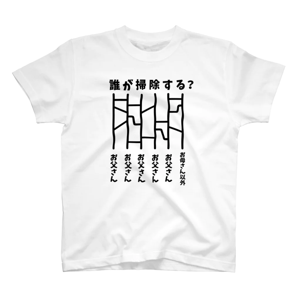 ハナのお店の誰が掃除する？（あみだくじ） Regular Fit T-Shirt