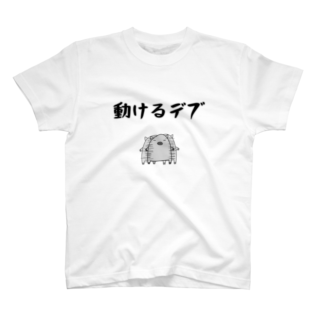 麦畑の動けるデブ Regular Fit T-Shirt