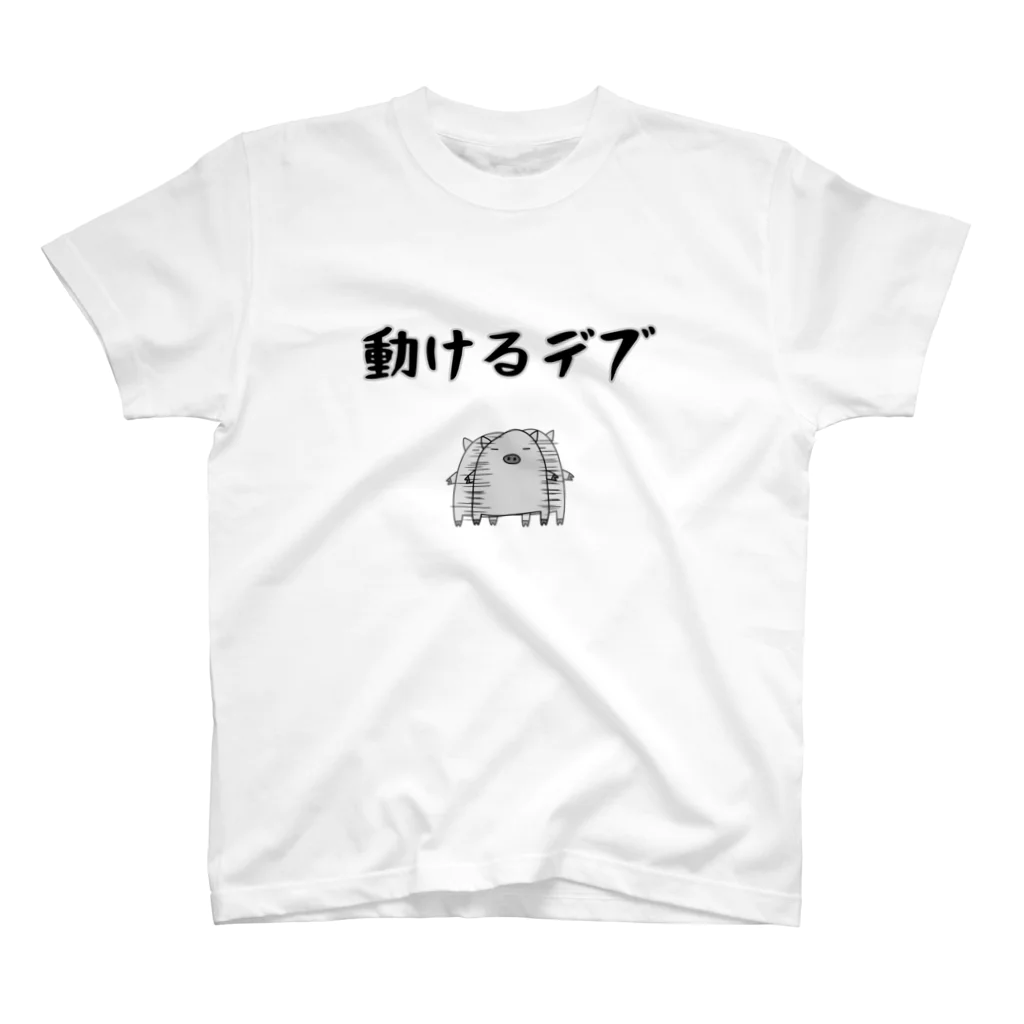 麦畑の動けるデブ Regular Fit T-Shirt