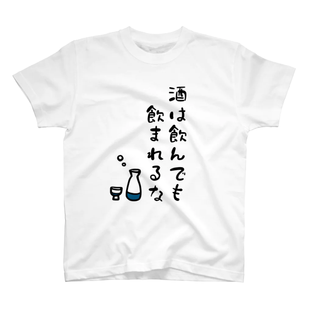 麦畑の酒は飲んでも飲まれるな Regular Fit T-Shirt