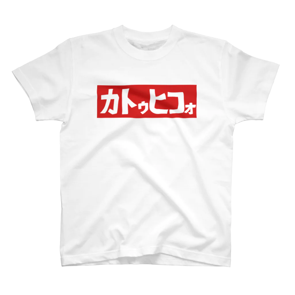 hanuruのカトゥヒコォ スタンダードTシャツ