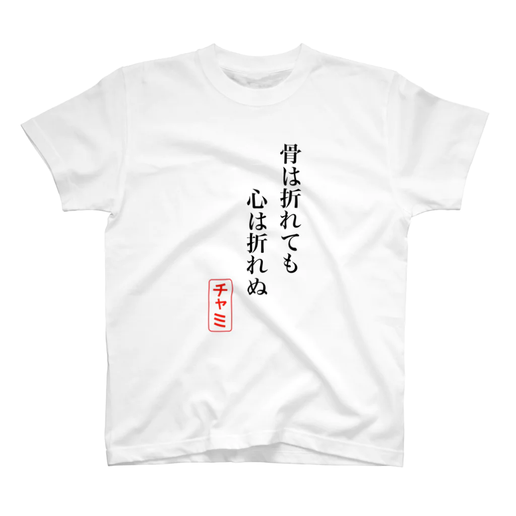 彩羽真矢のらくがきショップの【1周年記念期間限定復活】骨ポエム Regular Fit T-Shirt