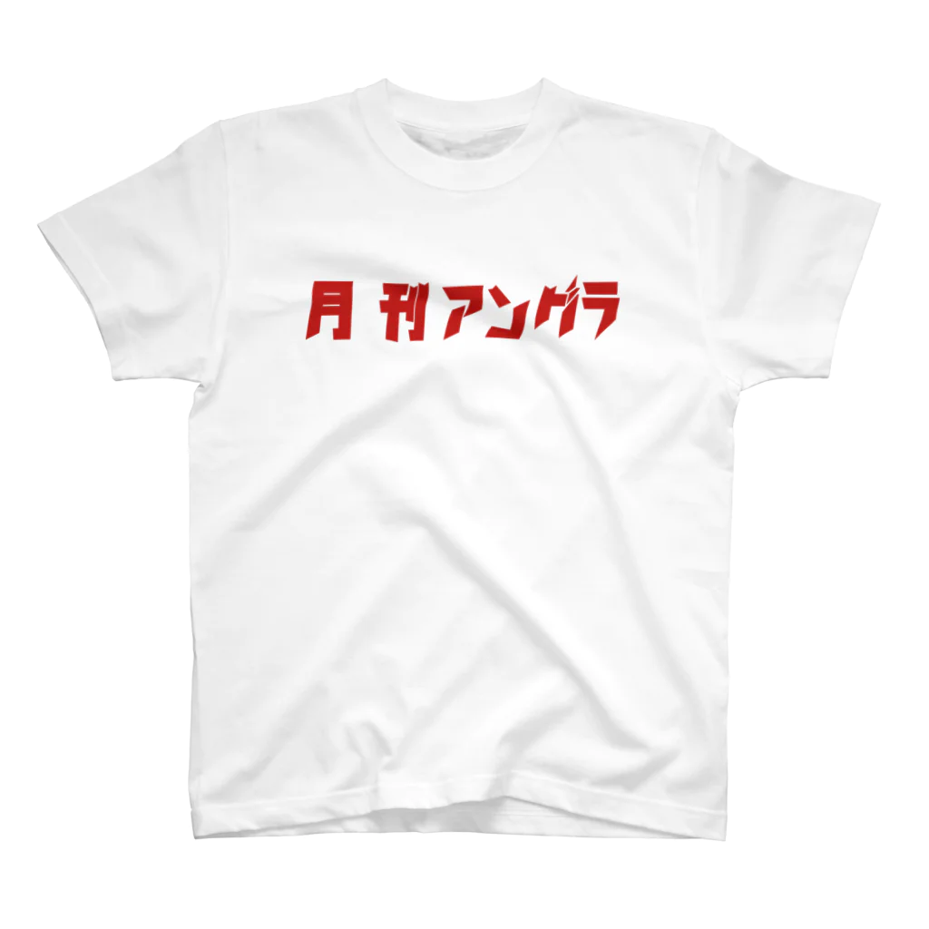 un_grn (月刊アングラ)の月刊アングラVOL.10  Regular Fit T-Shirt