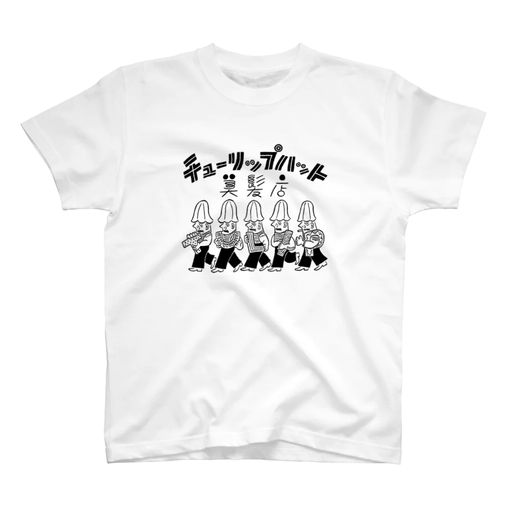 チューリップハット美髪店のチューリップハット5＆ロゴ スタンダードTシャツ