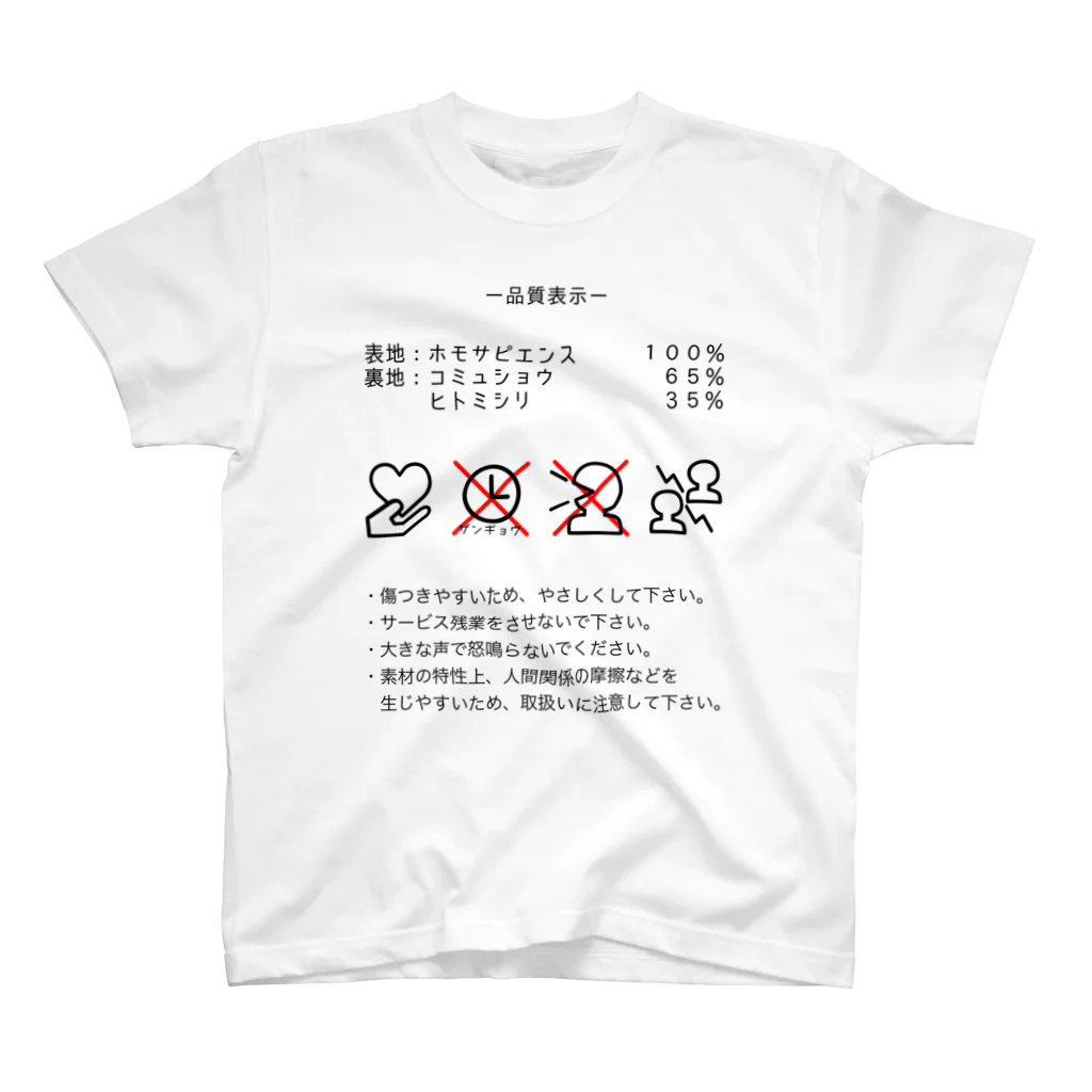 倉戸みとの心の洗濯タグ Tシャツ Regular Fit T-Shirt