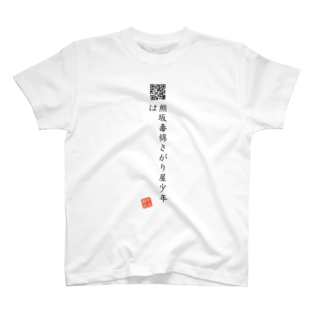 折り返し翻訳辞書のお気に入り折り返し翻訳 Regular Fit T-Shirt