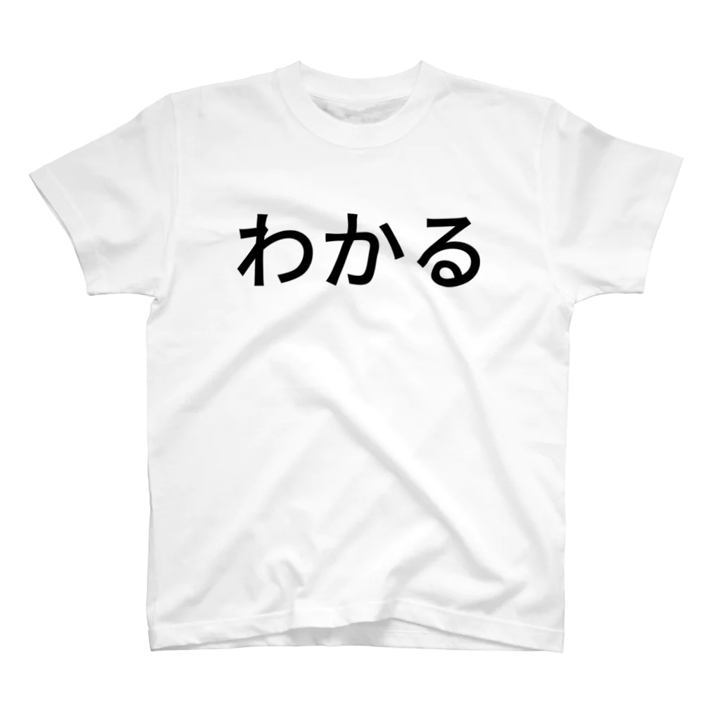 たーのわかる スタンダードTシャツ