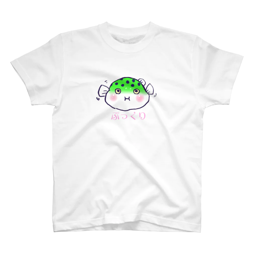 タナツキ商会のミドリフグ 「ぷっくり」 スタンダードTシャツ