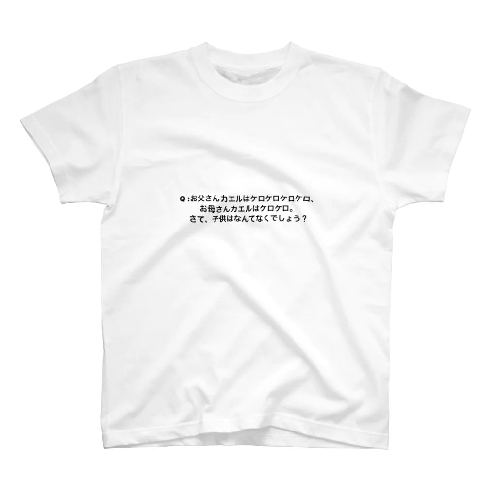 phot&type のなぞなぞ　カエル スタンダードTシャツ