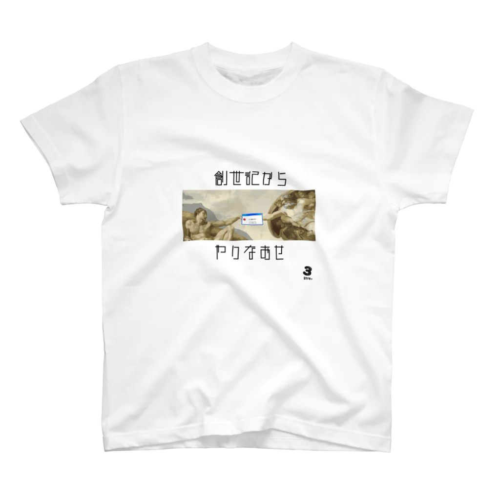 柄志(3)の創世記からやり直せ Regular Fit T-Shirt