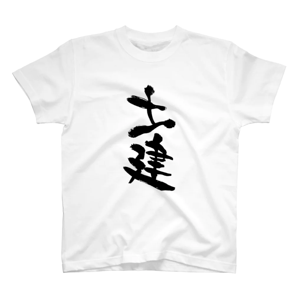 名大工学部ショップ（非公認）の土建 スタンダードTシャツ