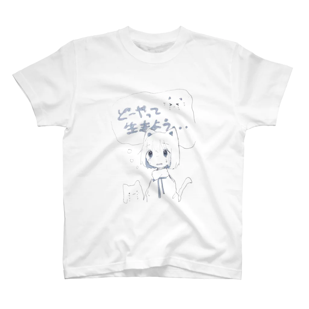 ゆーきんの絵ぐっずのどーやって生きよう Regular Fit T-Shirt