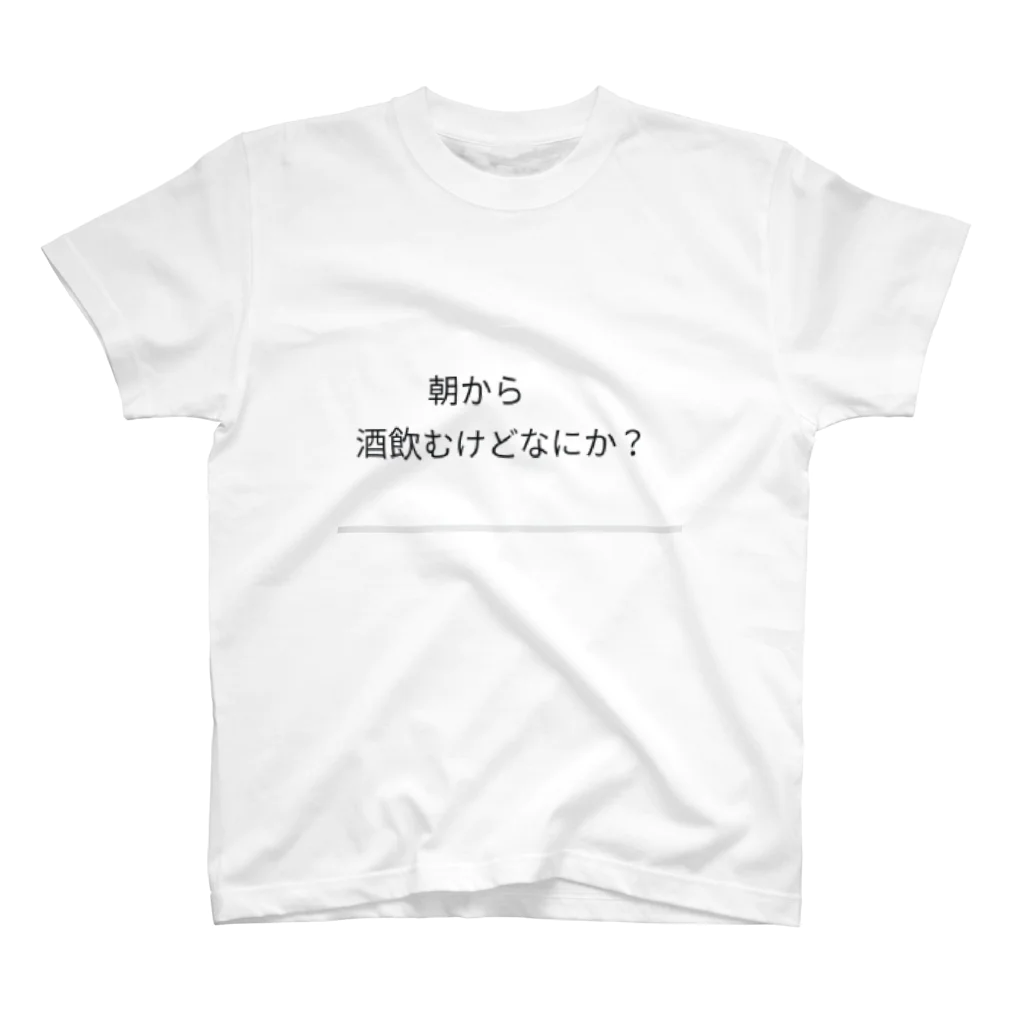 夢叶 〜yumeka〜の朝は目覚めのお酒 Regular Fit T-Shirt