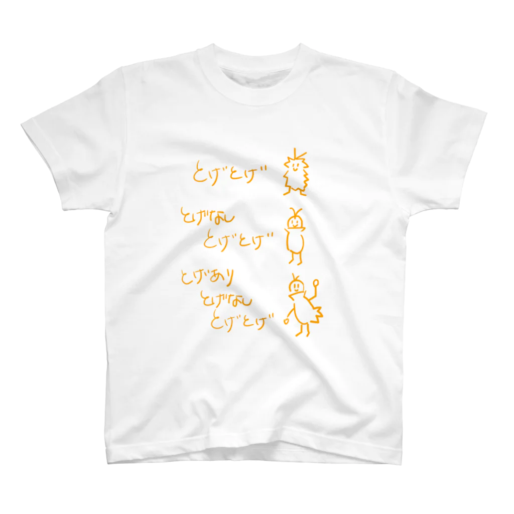 トゲアリトゲナシトゲトゲ / siver_kasiwamotiのスタンダードT トゲアリトゲナシトゲトゲ / siver_kasiwamotiのスタンダードT