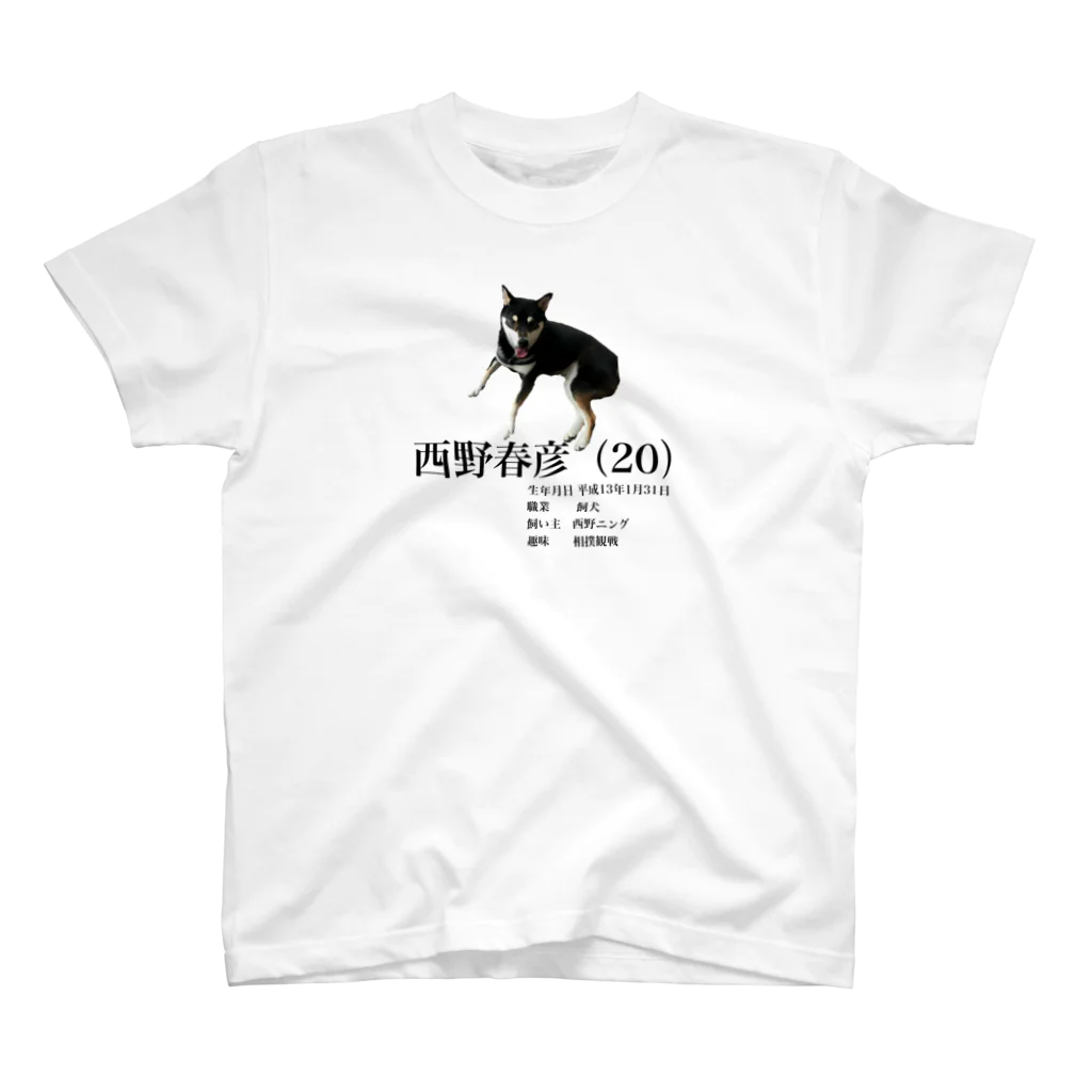 ちんこ村のはる Regular Fit T-Shirt