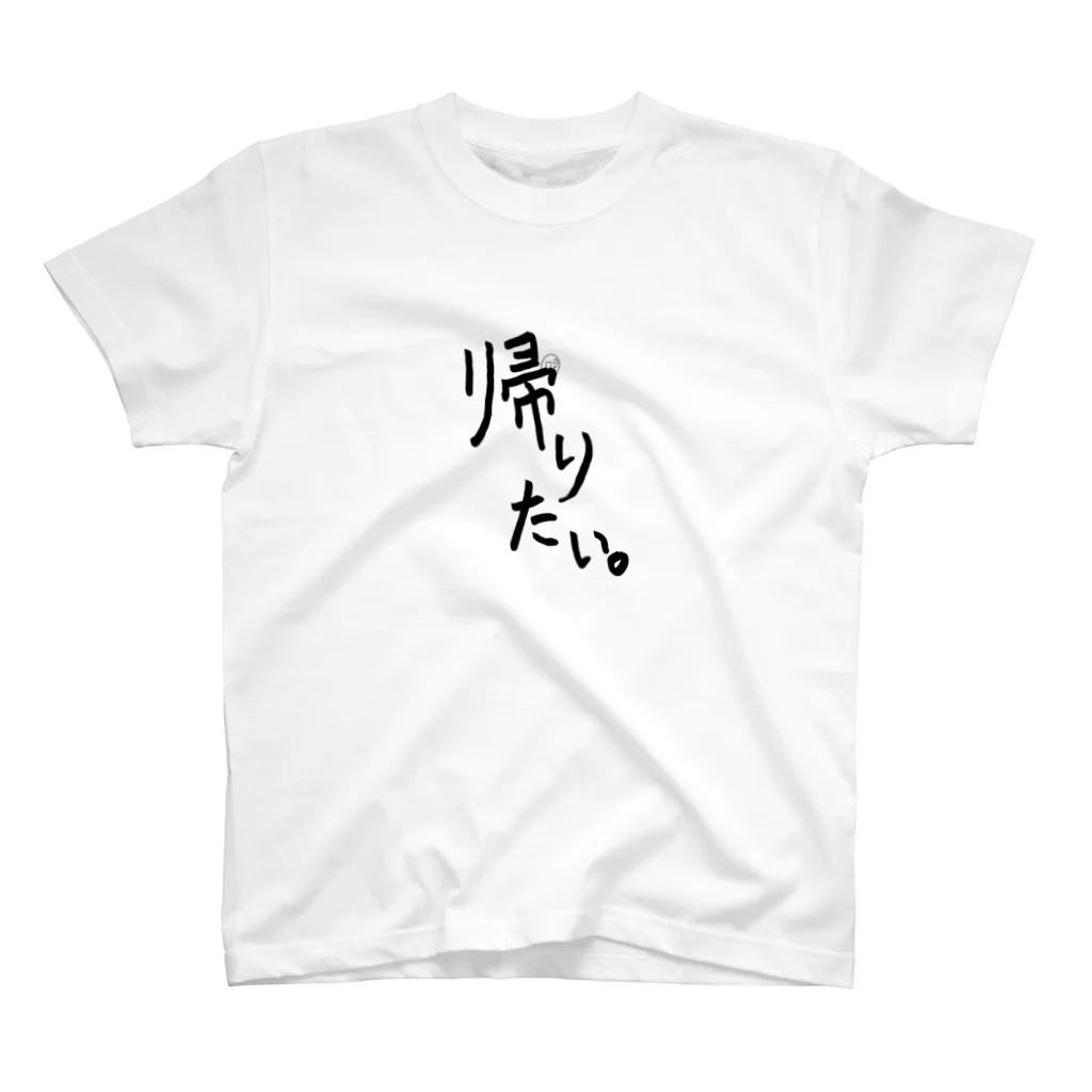 Yuruyuru Market (ゆるゆる　まーけっと)のすなおなインコ　「帰りたい」　t スタンダードTシャツ