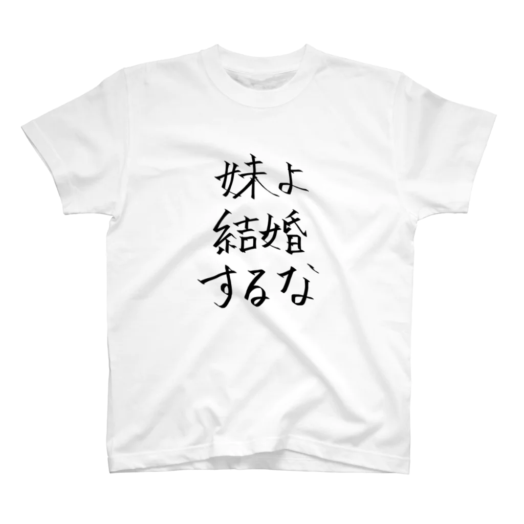 スナック酒呑🥃😈の兄Tシャツ スタンダードTシャツ