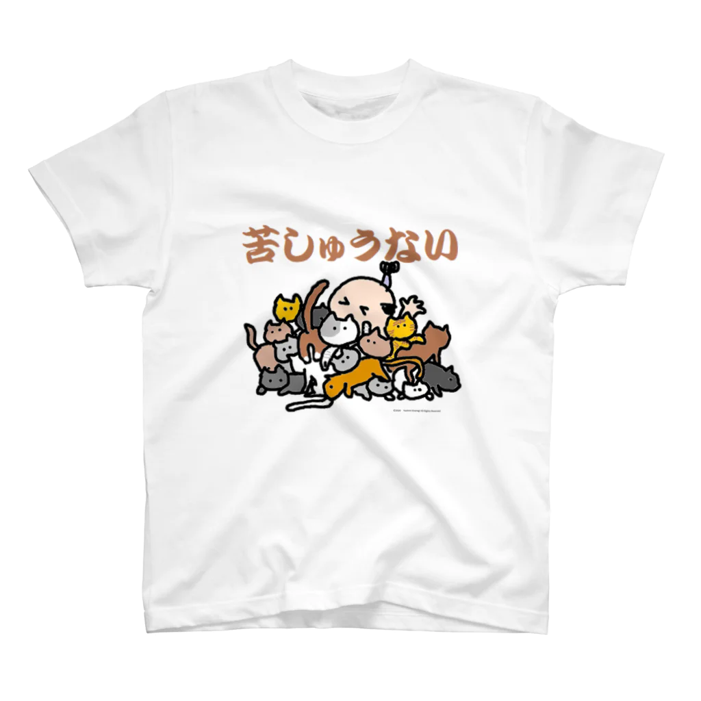 如月芳美のよんよん丸（苦しゅうない） スタンダードTシャツ