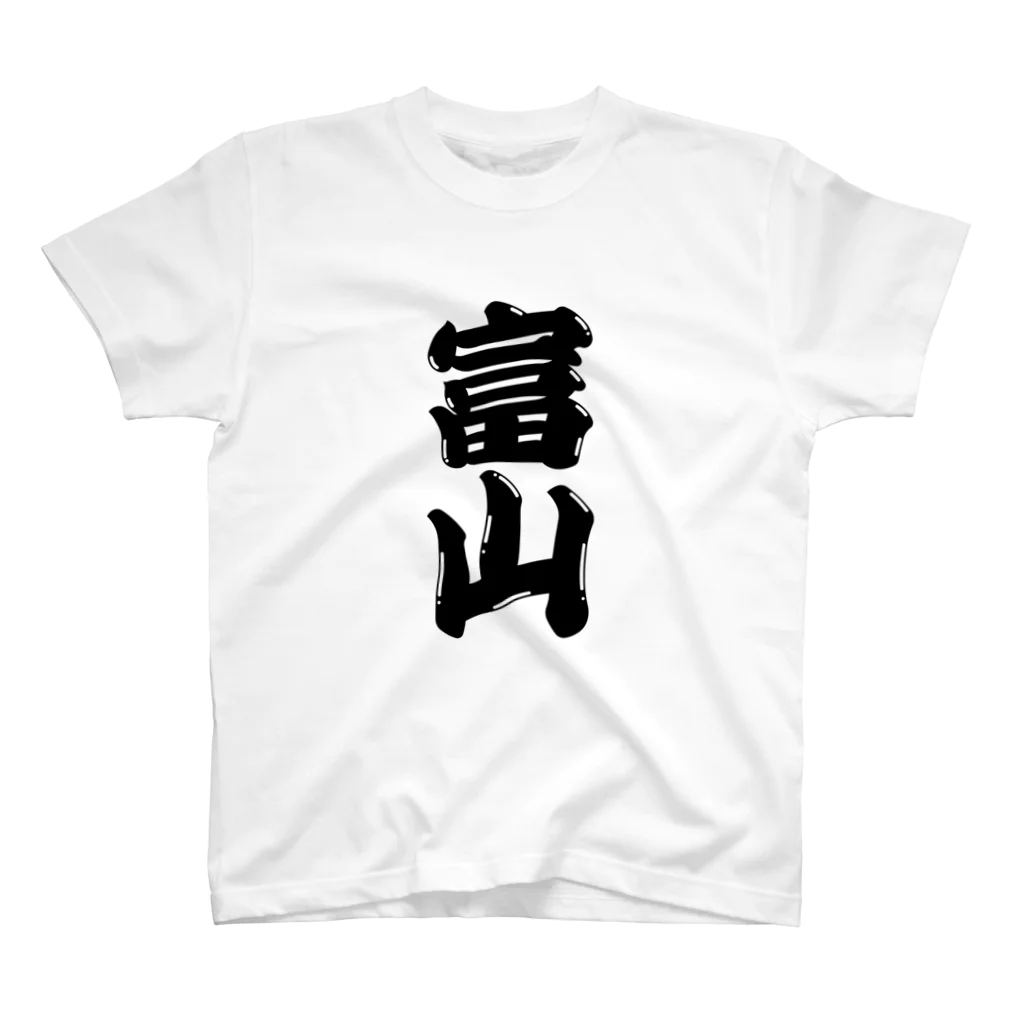 GTCprojectの【ご当地グッズ・ひげ文字】　富山 Regular Fit T-Shirt