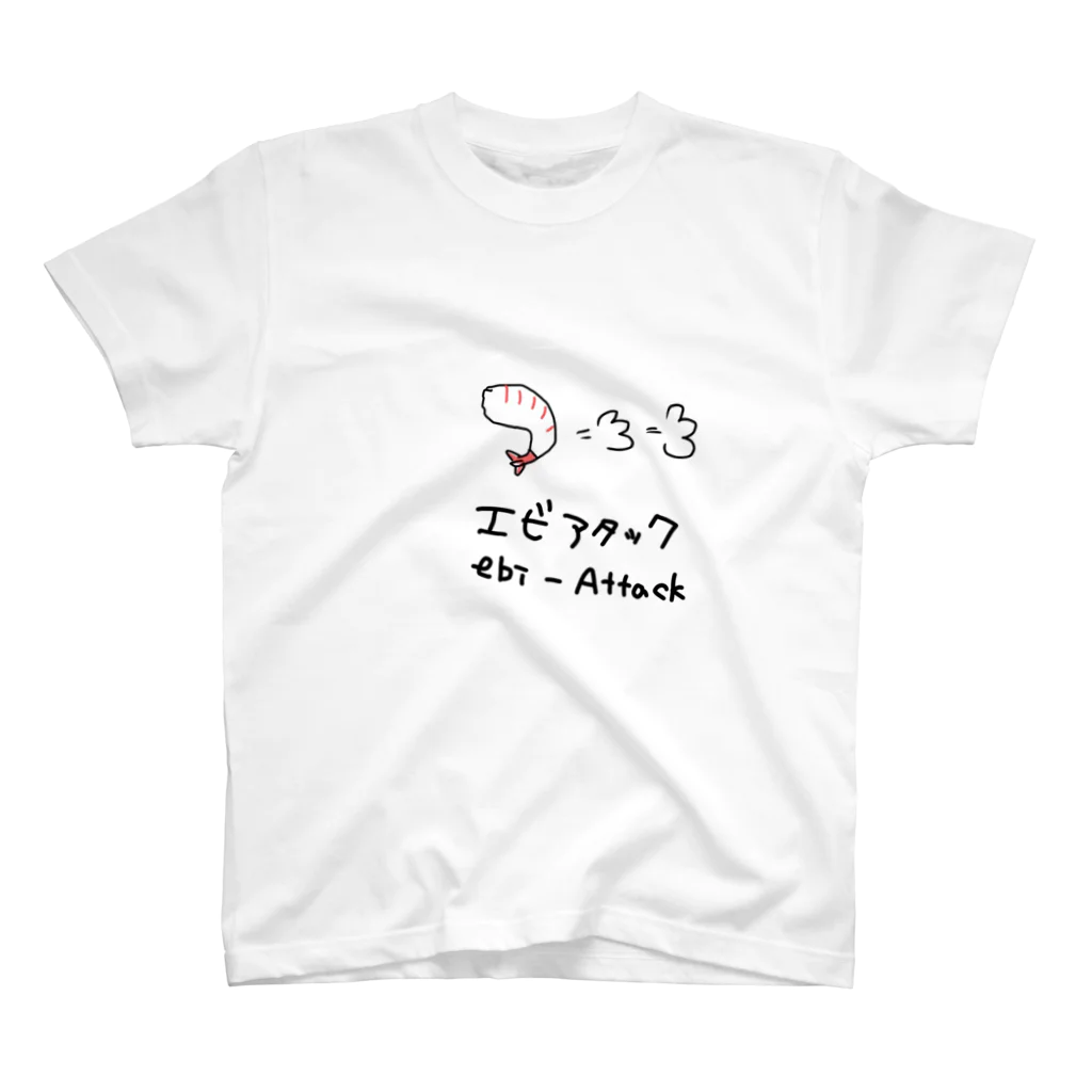 ぽんこつのエビアタック スタンダードTシャツ