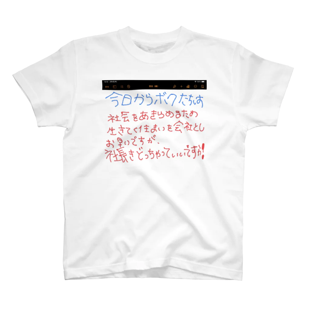 小島ふかせ画伯のボッタクリ商売の今日ボクたちは, 第一号 スタンダードTシャツ