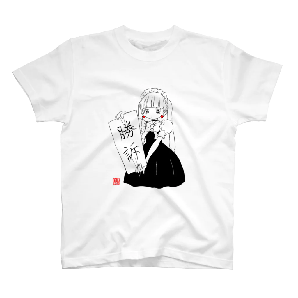 腸アルカリ星のしんぷるめいどちゃん スタンダードTシャツ