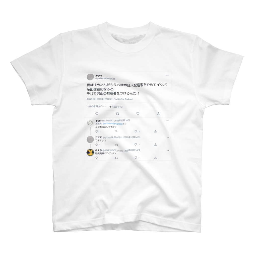 ライグリ決意tシャツ パーカー スタシュ勢名言ショップ Goticzuk のスタンダードtシャツ通販 Suzuri スズリ