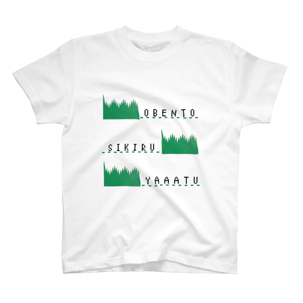 учк¡✼*のおべんとうしきるやーつ スタンダードTシャツ