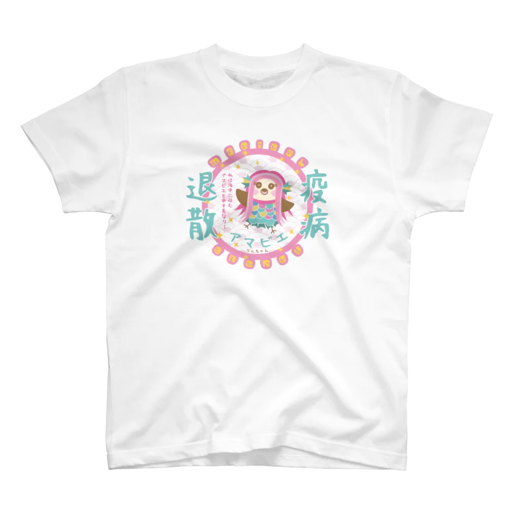 “すずめのおみせ” SUZURI店のアマビエりんちゃん「疫病退散」2021ver. Regular Fit T-Shirt