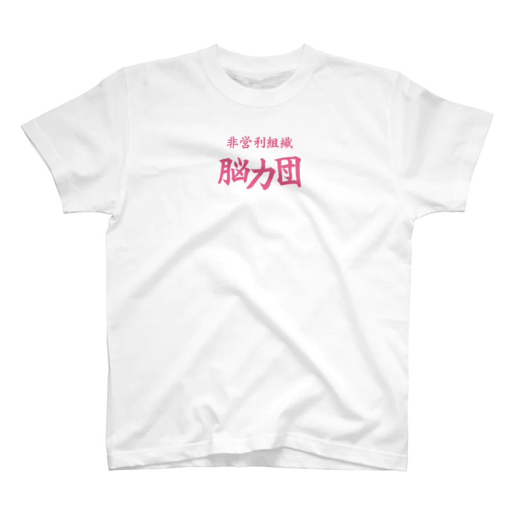 KanakoNezzzの脳力団 スタンダードTシャツ