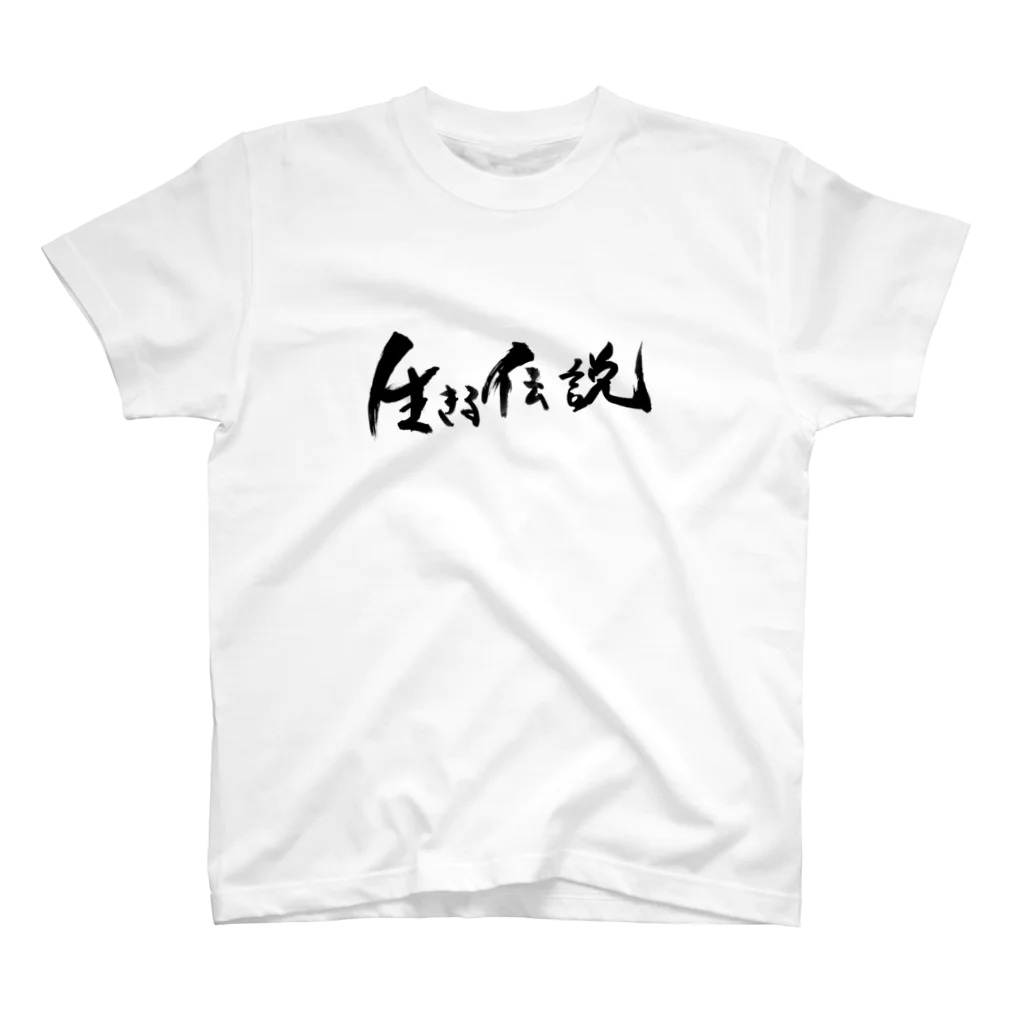 おれんじの生きる伝説になれるアイテム Regular Fit T-Shirt